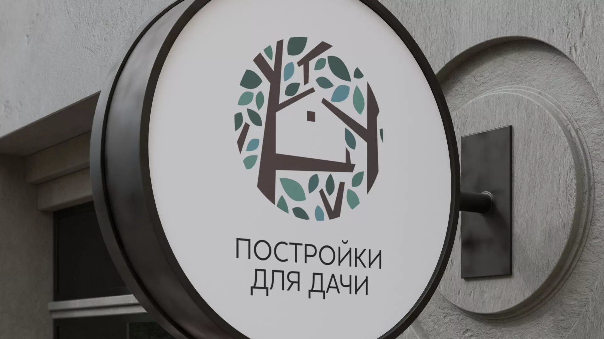 Создание логотипа компании «Постройки для дачи» в Галиче